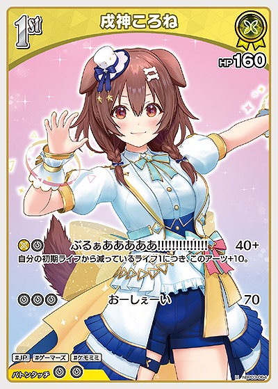 戌神ころね 【hBP03-064U】